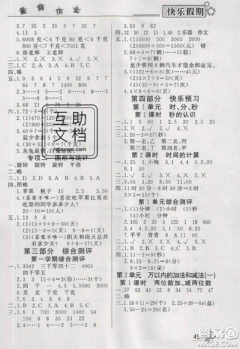 內蒙古人民出版社2020快樂假期暑假作業(yè)二年級數學人教版答案