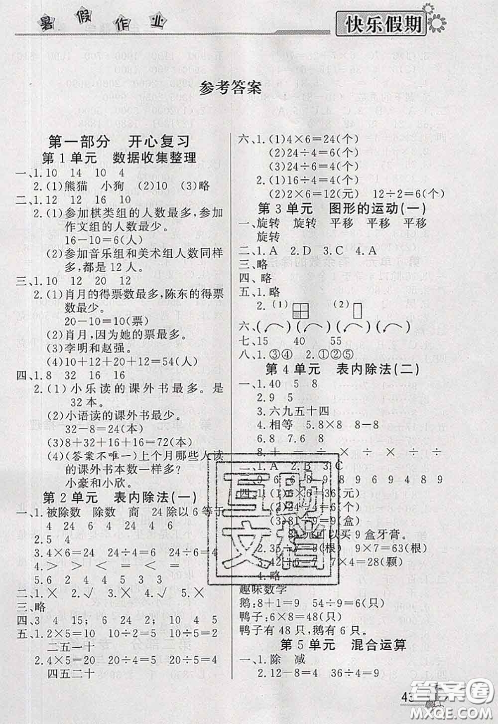 內蒙古人民出版社2020快樂假期暑假作業(yè)二年級數學人教版答案