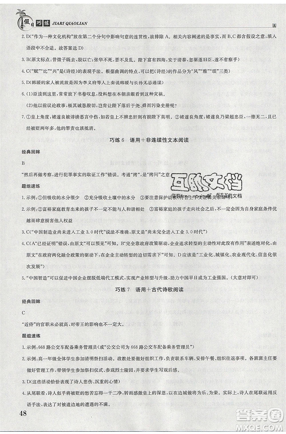 江西高校出版社2020年假日巧練暑假語文必修3加必修4人教版參考答案