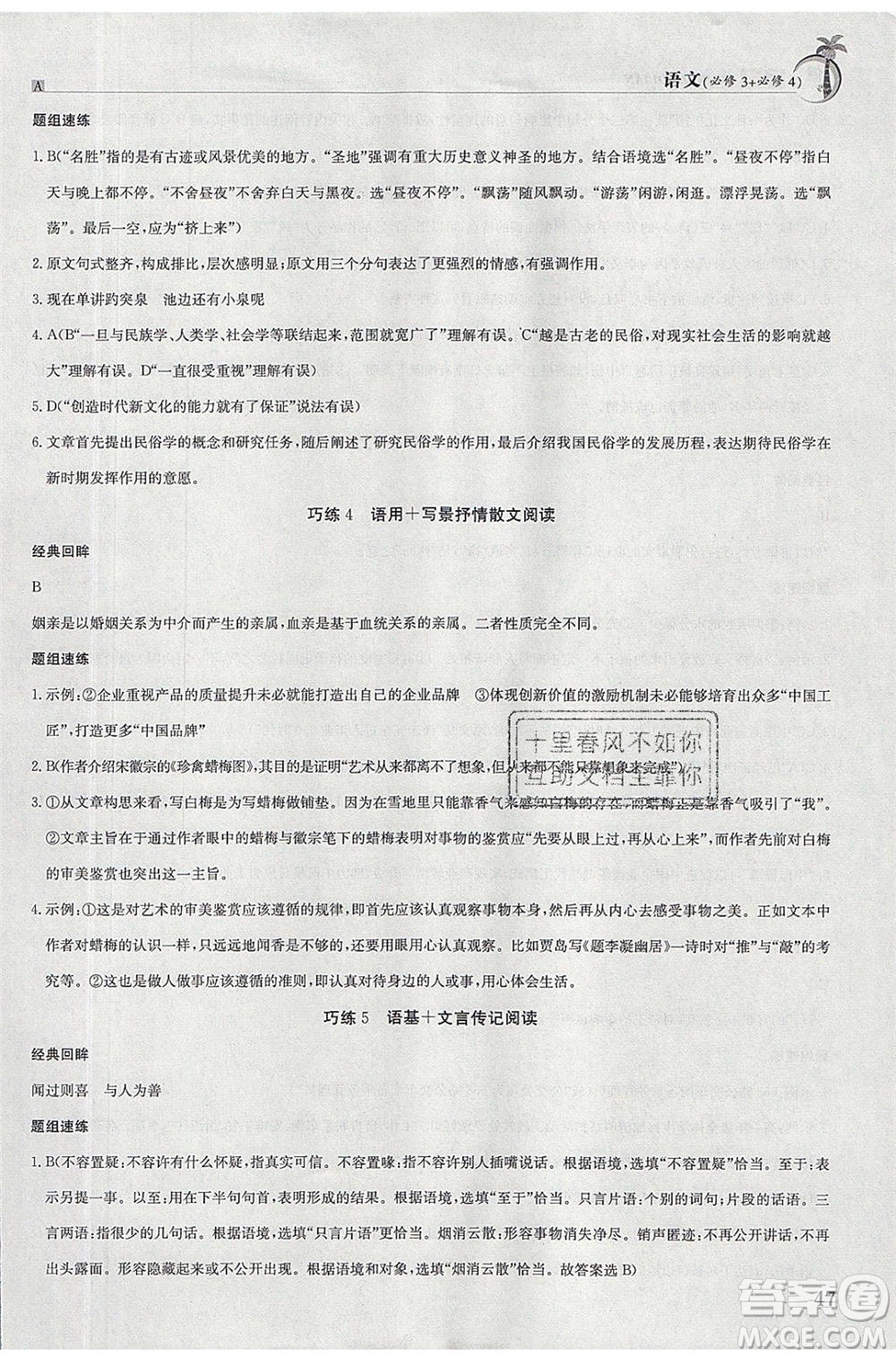江西高校出版社2020年假日巧練暑假語文必修3加必修4人教版參考答案
