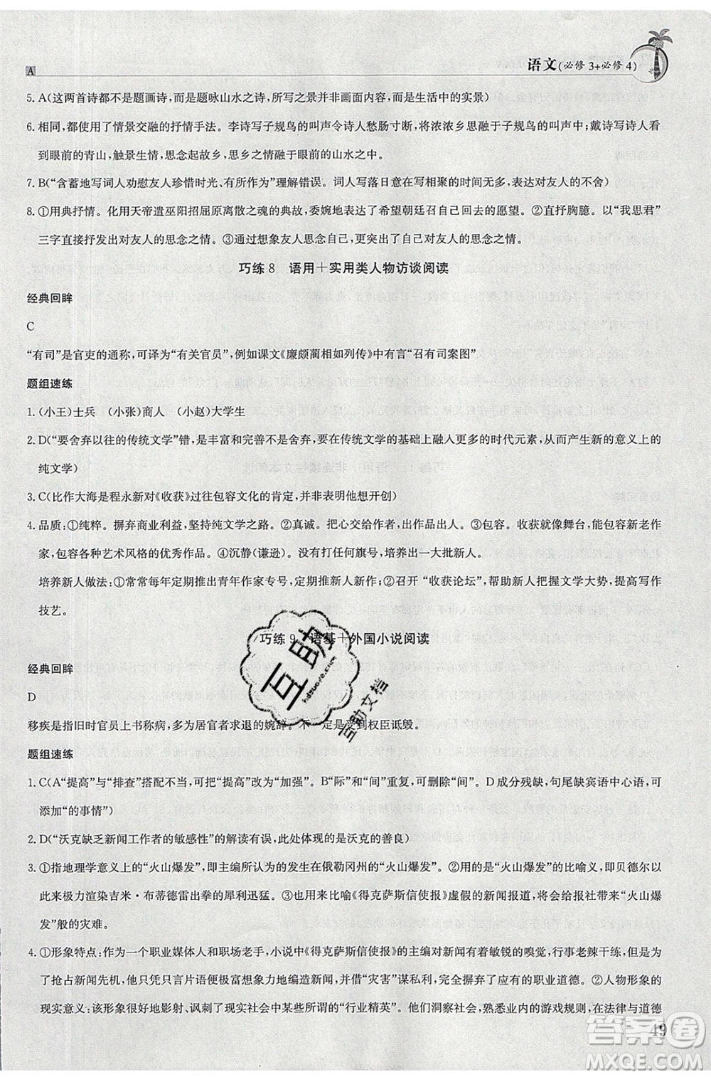 江西高校出版社2020年假日巧練暑假語文必修3加必修4人教版參考答案