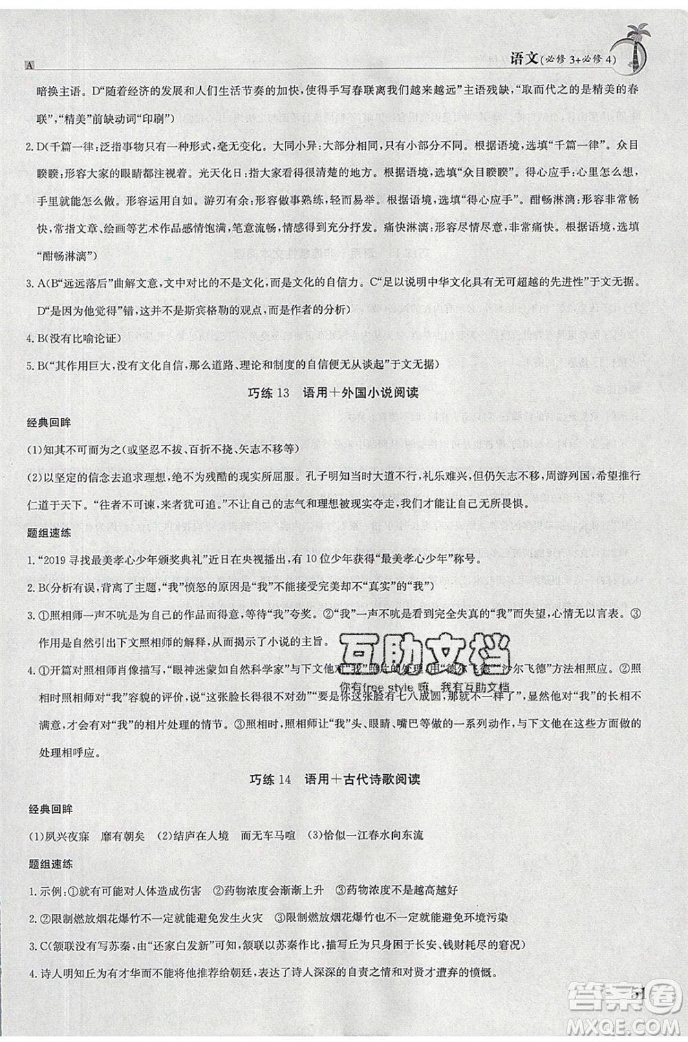 江西高校出版社2020年假日巧練暑假語文必修3加必修4人教版參考答案