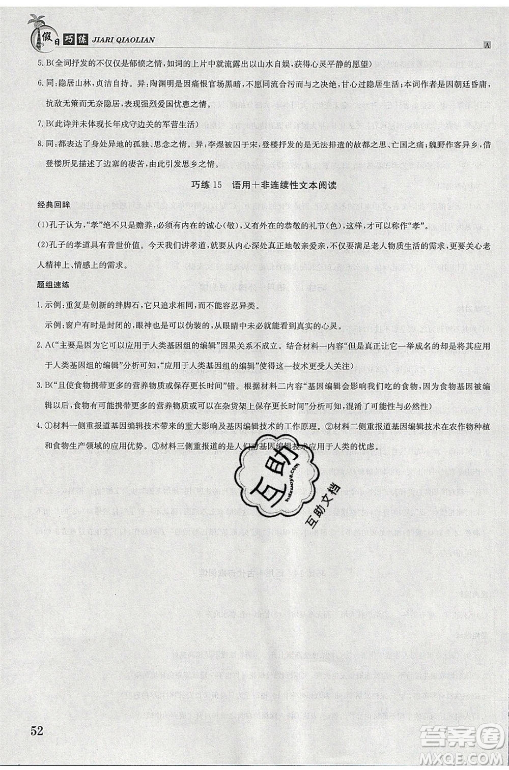 江西高校出版社2020年假日巧練暑假語文必修3加必修4人教版參考答案