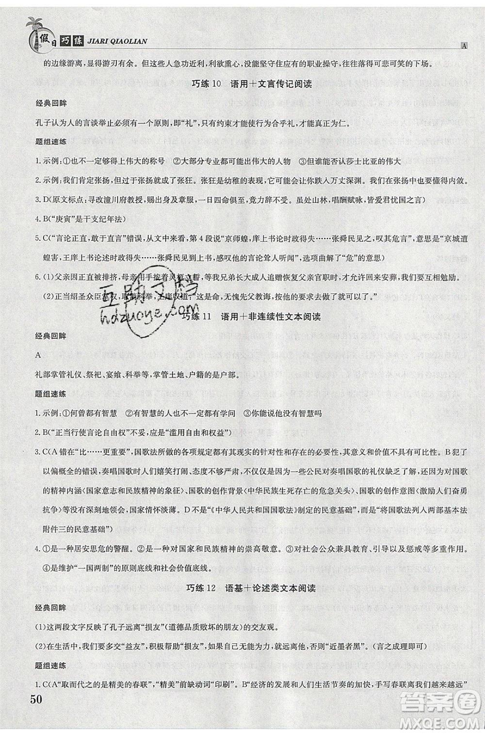 江西高校出版社2020年假日巧練暑假語文必修3加必修4人教版參考答案