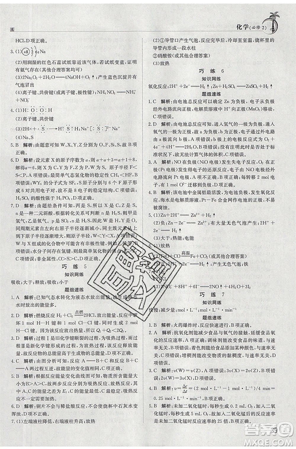 江西高校出版社2020年假日巧練暑假化學必修2人教版參考答案