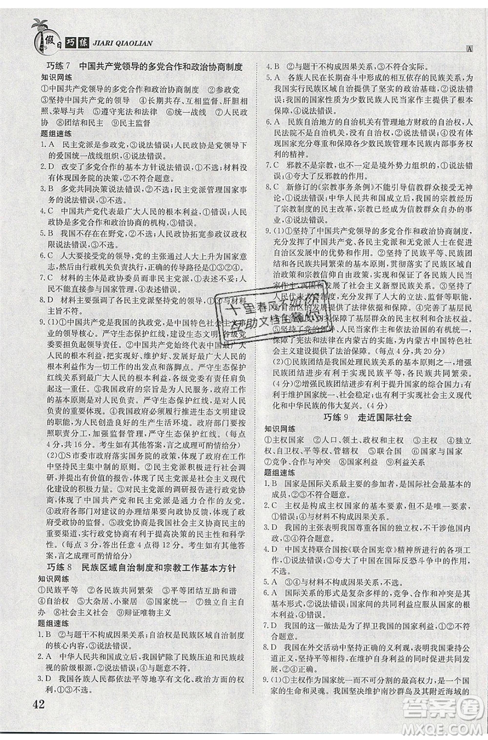 江西高校出版社2020年假日巧練暑假政治必修2人教版參考答案