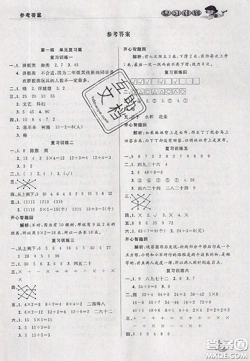 品至教育2020年假期復(fù)習(xí)計劃期末暑假銜接二年級數(shù)學(xué)人教版答案