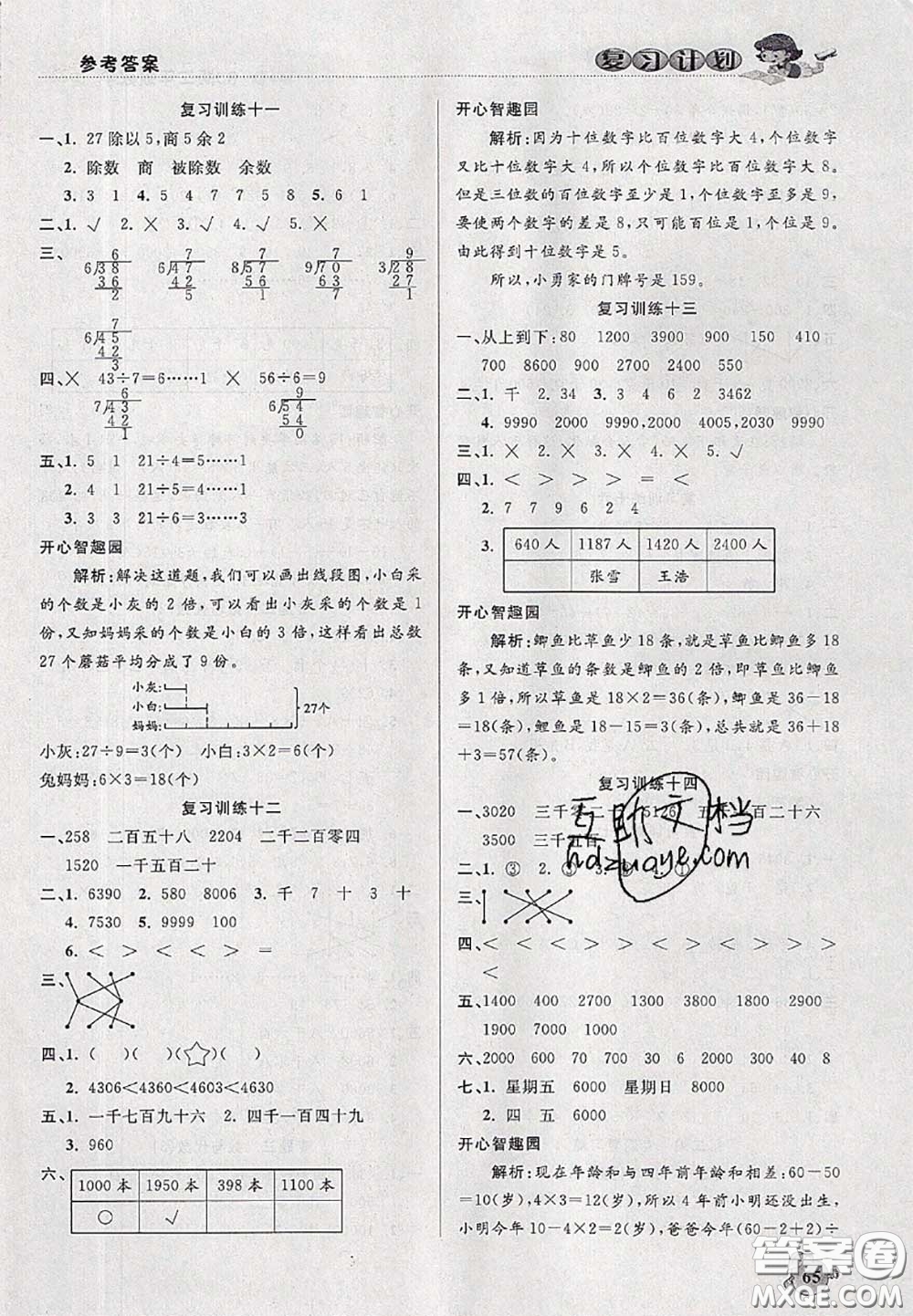 品至教育2020年假期復(fù)習(xí)計劃期末暑假銜接二年級數(shù)學(xué)人教版答案