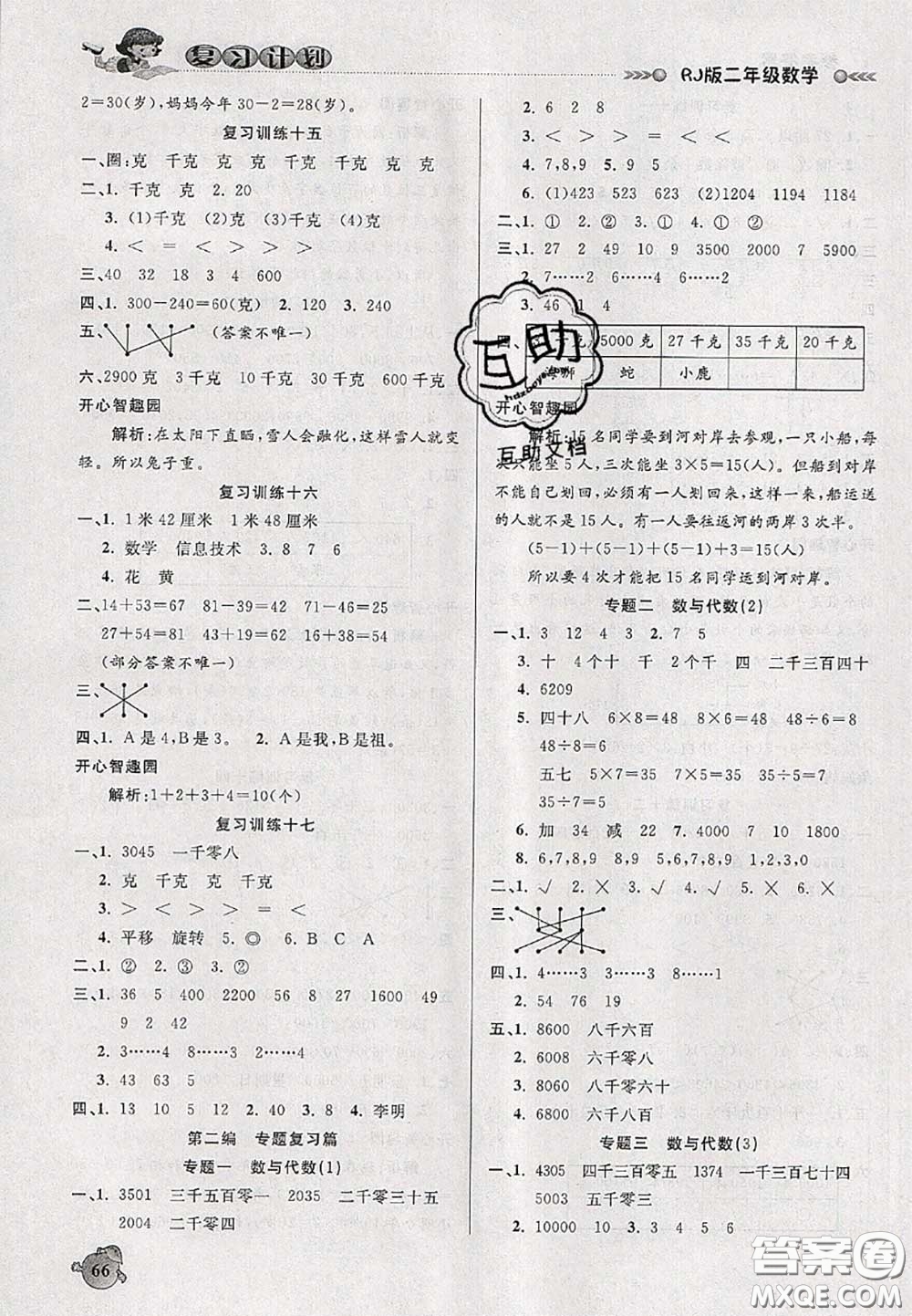 品至教育2020年假期復(fù)習(xí)計劃期末暑假銜接二年級數(shù)學(xué)人教版答案