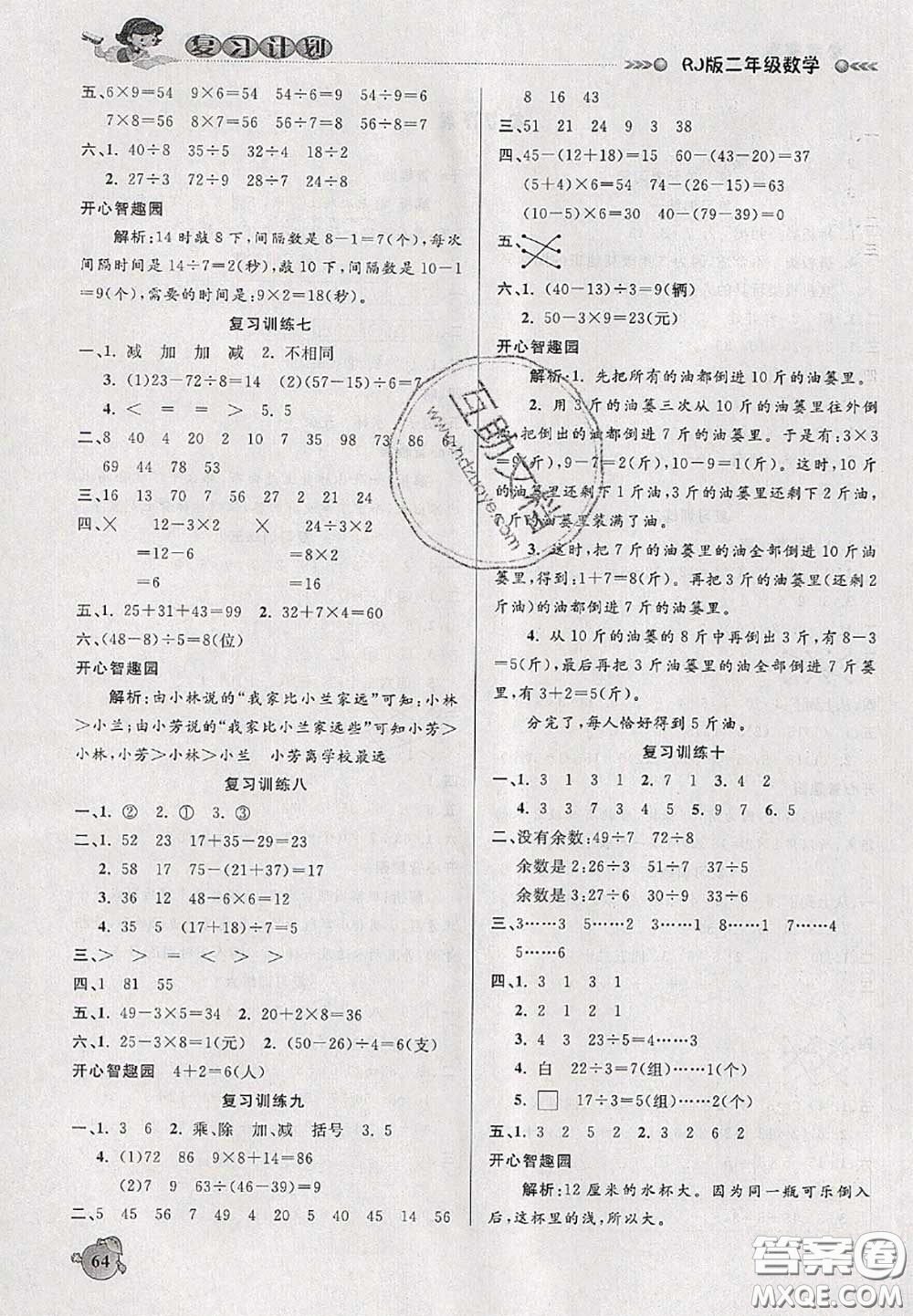 品至教育2020年假期復(fù)習(xí)計劃期末暑假銜接二年級數(shù)學(xué)人教版答案