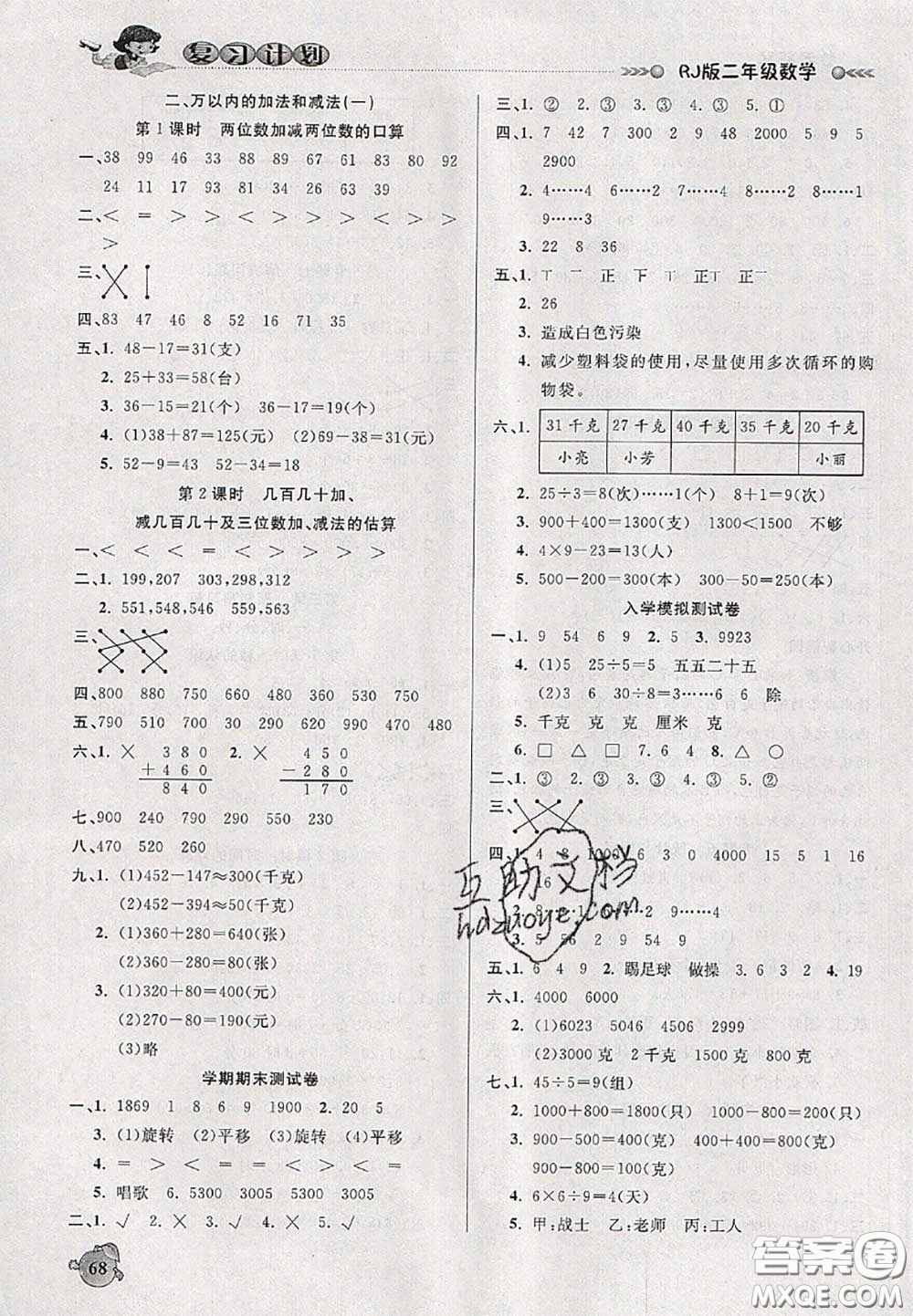 品至教育2020年假期復(fù)習(xí)計劃期末暑假銜接二年級數(shù)學(xué)人教版答案