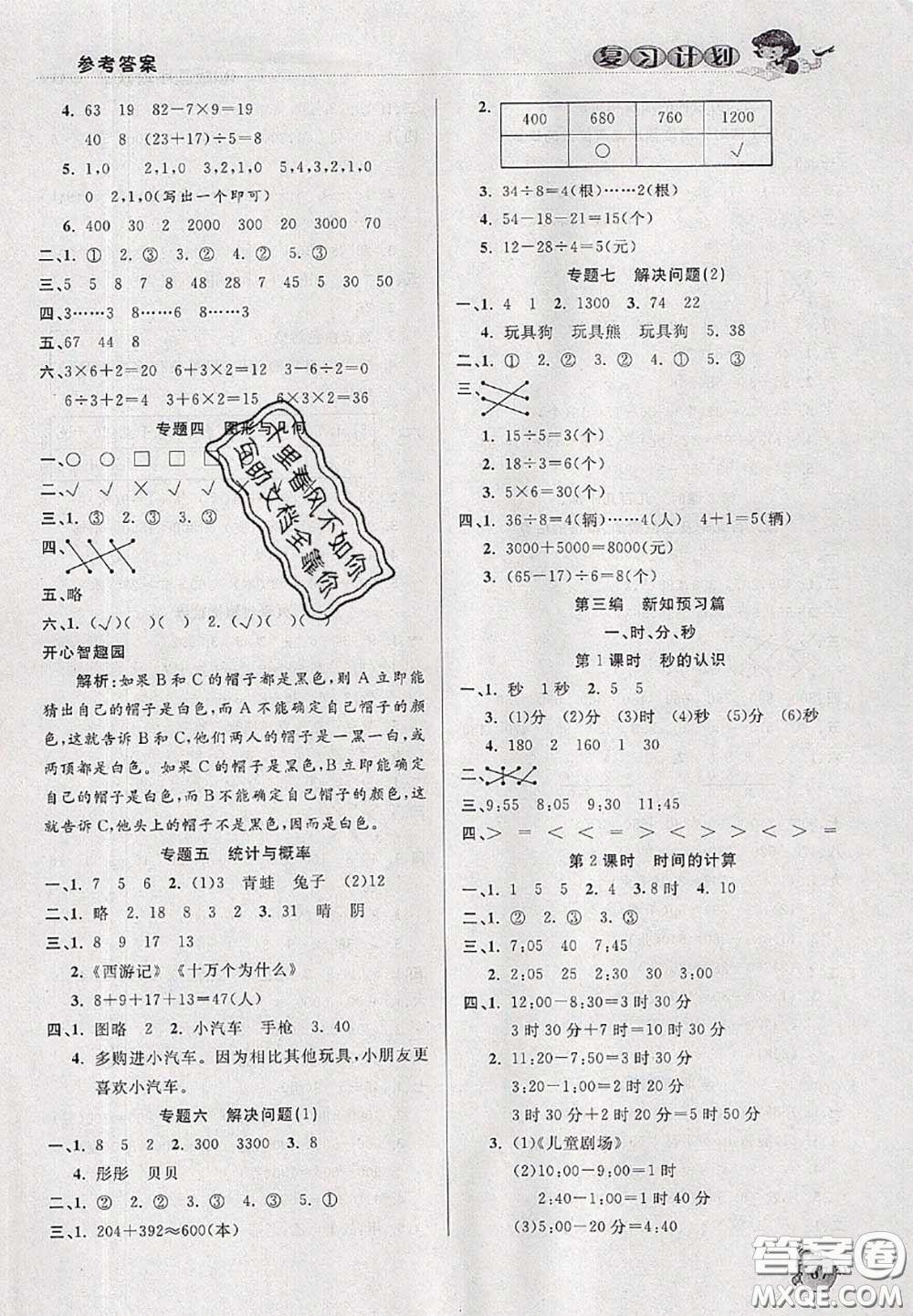品至教育2020年假期復(fù)習(xí)計劃期末暑假銜接二年級數(shù)學(xué)人教版答案