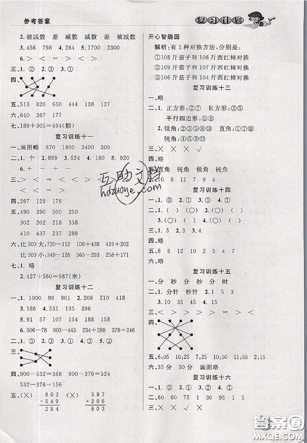 品至教育2020年假期復(fù)習(xí)計(jì)劃期末暑假銜接二年級數(shù)學(xué)北師版答案