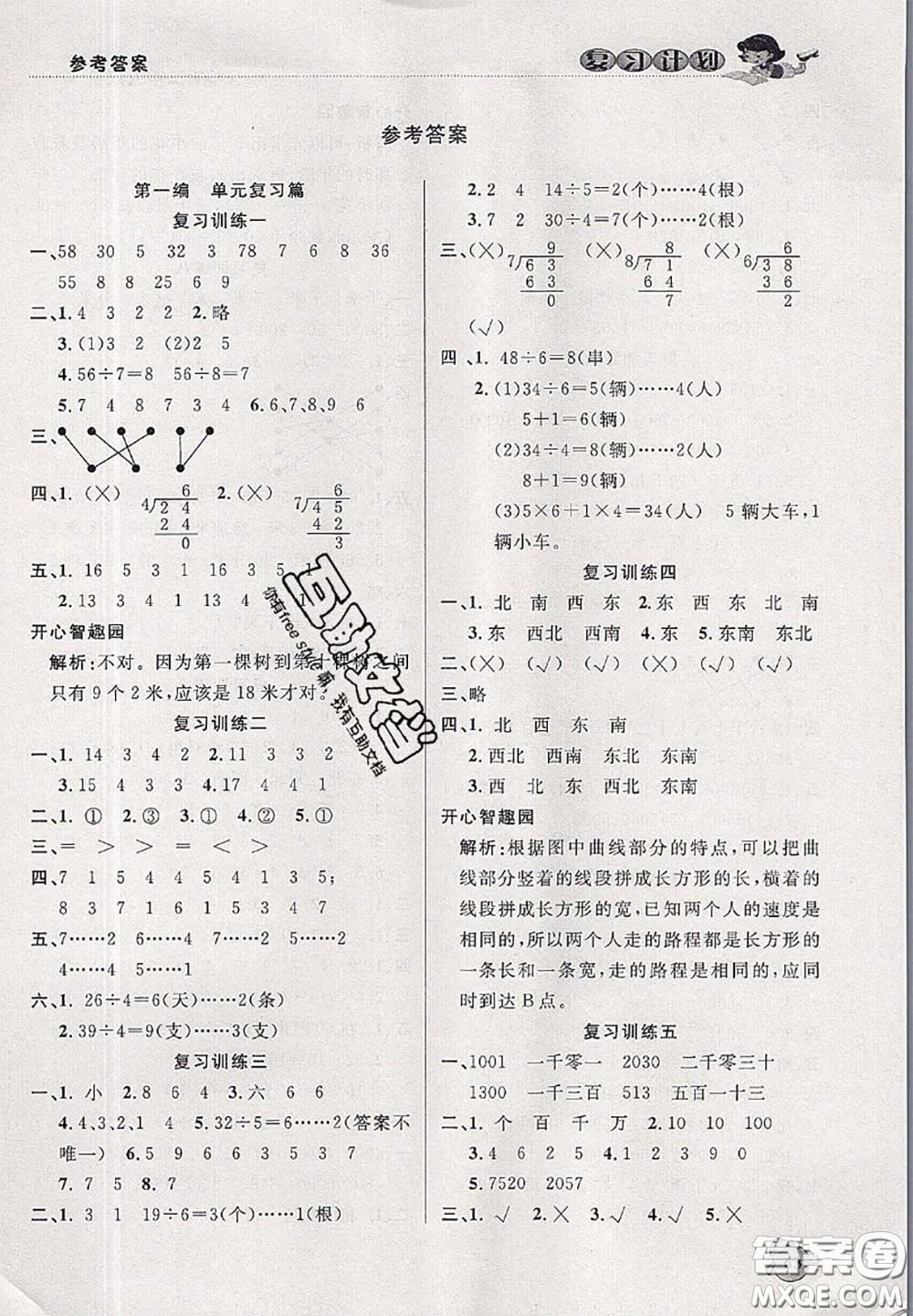 品至教育2020年假期復(fù)習(xí)計(jì)劃期末暑假銜接二年級數(shù)學(xué)北師版答案