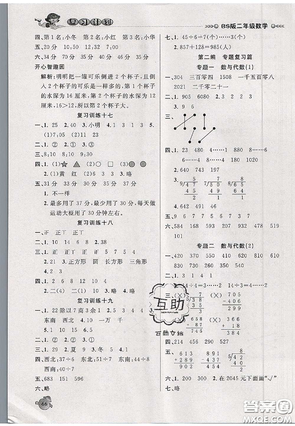 品至教育2020年假期復(fù)習(xí)計(jì)劃期末暑假銜接二年級數(shù)學(xué)北師版答案