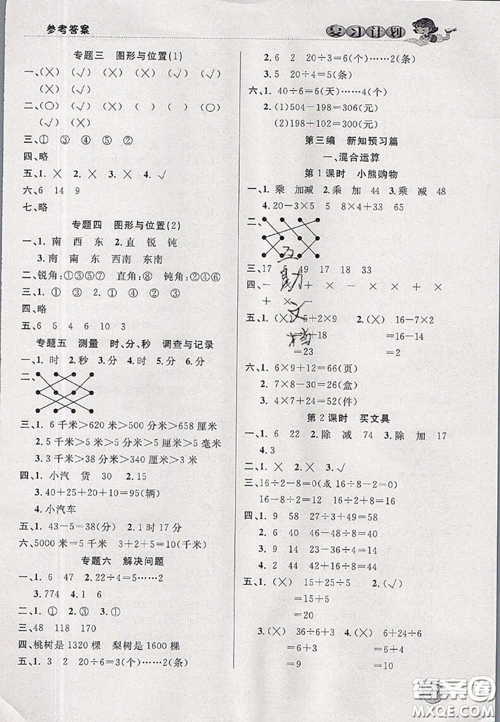 品至教育2020年假期復(fù)習(xí)計(jì)劃期末暑假銜接二年級數(shù)學(xué)北師版答案