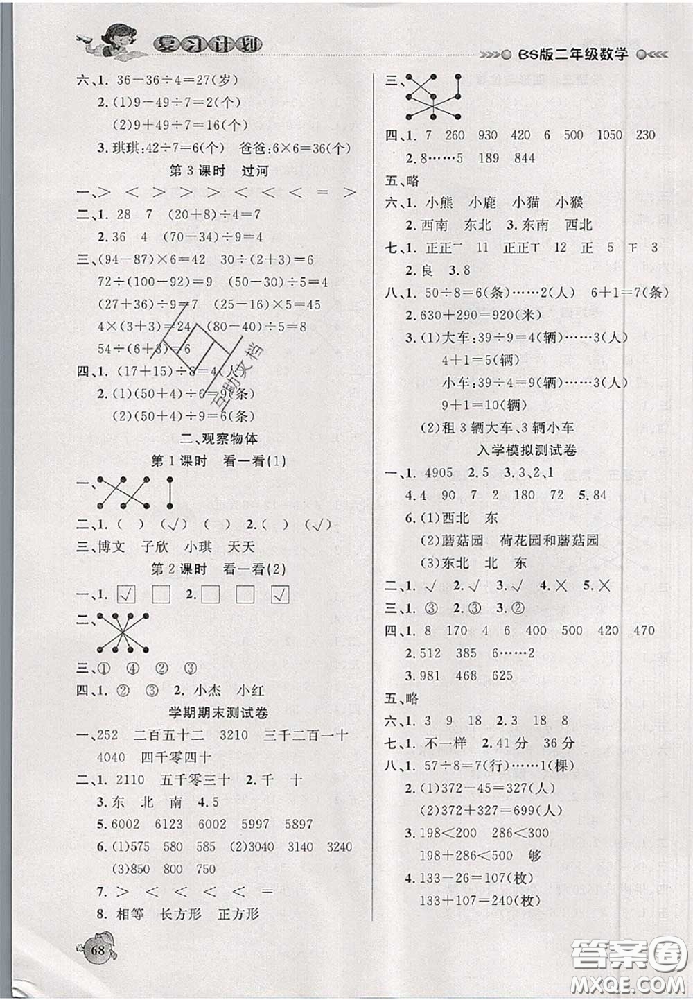品至教育2020年假期復(fù)習(xí)計(jì)劃期末暑假銜接二年級數(shù)學(xué)北師版答案