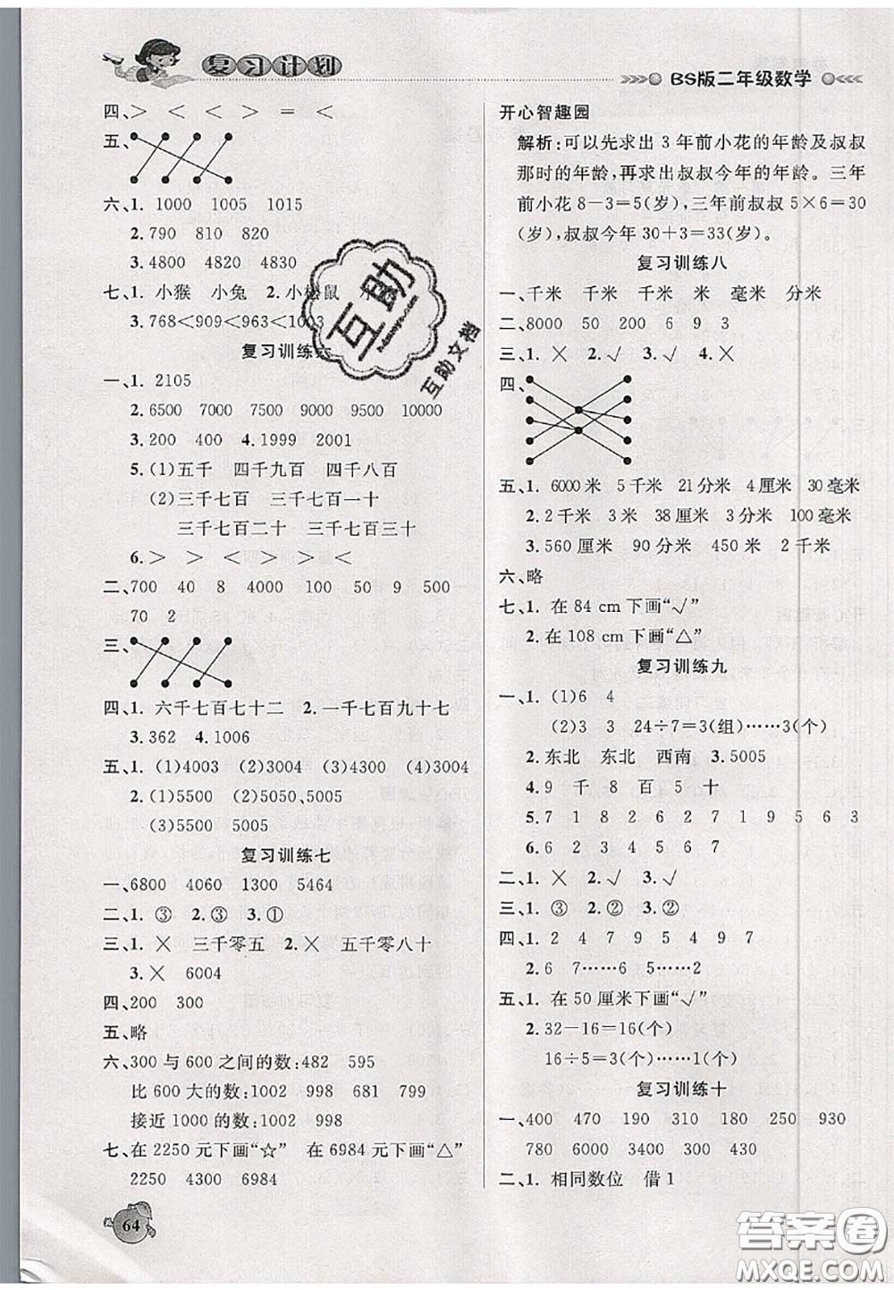 品至教育2020年假期復(fù)習(xí)計(jì)劃期末暑假銜接二年級數(shù)學(xué)北師版答案