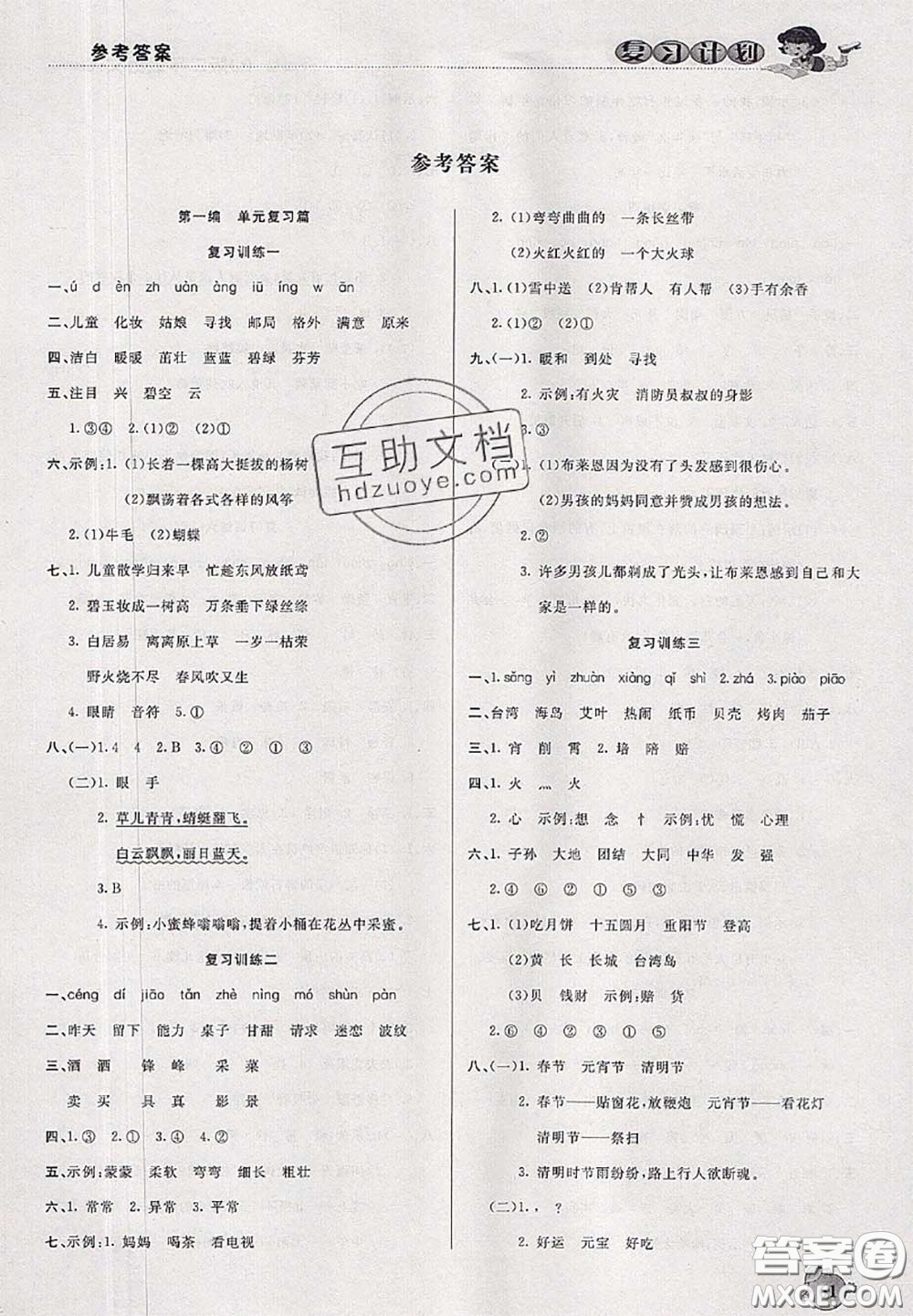 品至教育2020年假期復(fù)習(xí)計劃期末暑假銜接二年級語文人教版答案