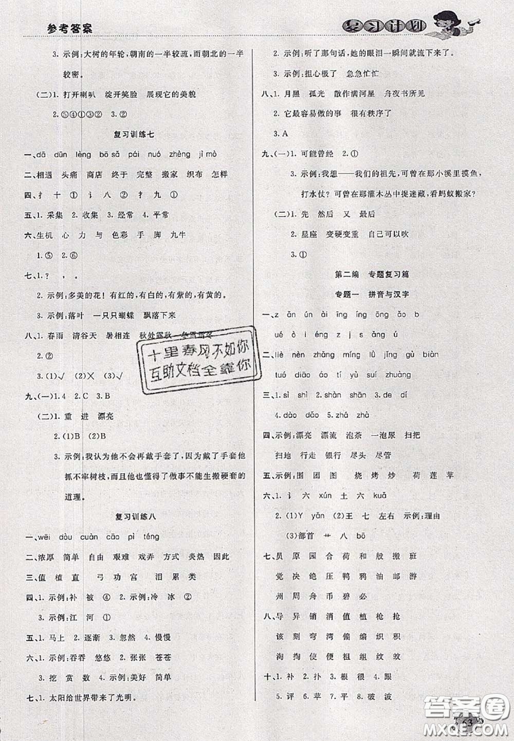 品至教育2020年假期復(fù)習(xí)計劃期末暑假銜接二年級語文人教版答案
