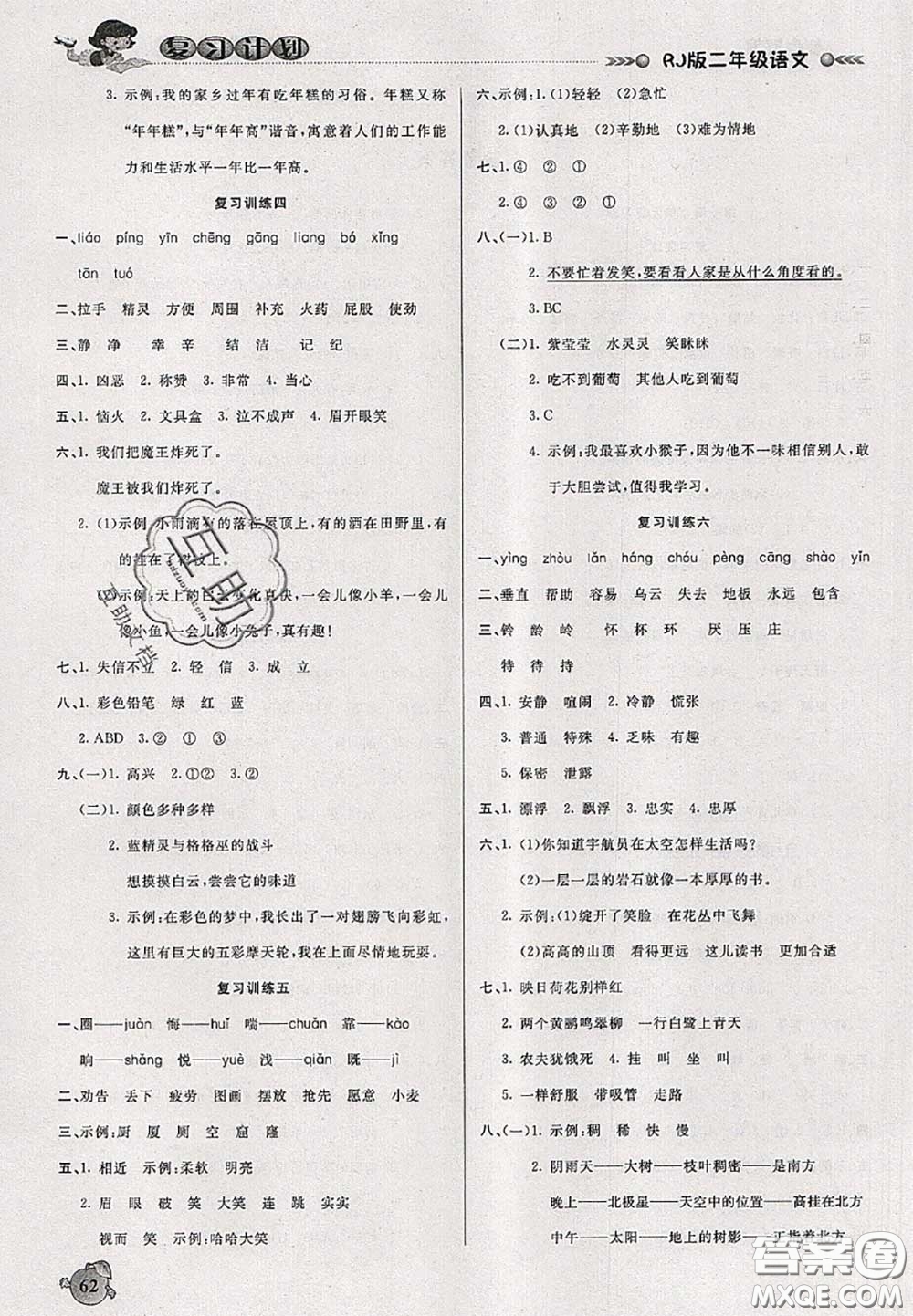 品至教育2020年假期復(fù)習(xí)計劃期末暑假銜接二年級語文人教版答案