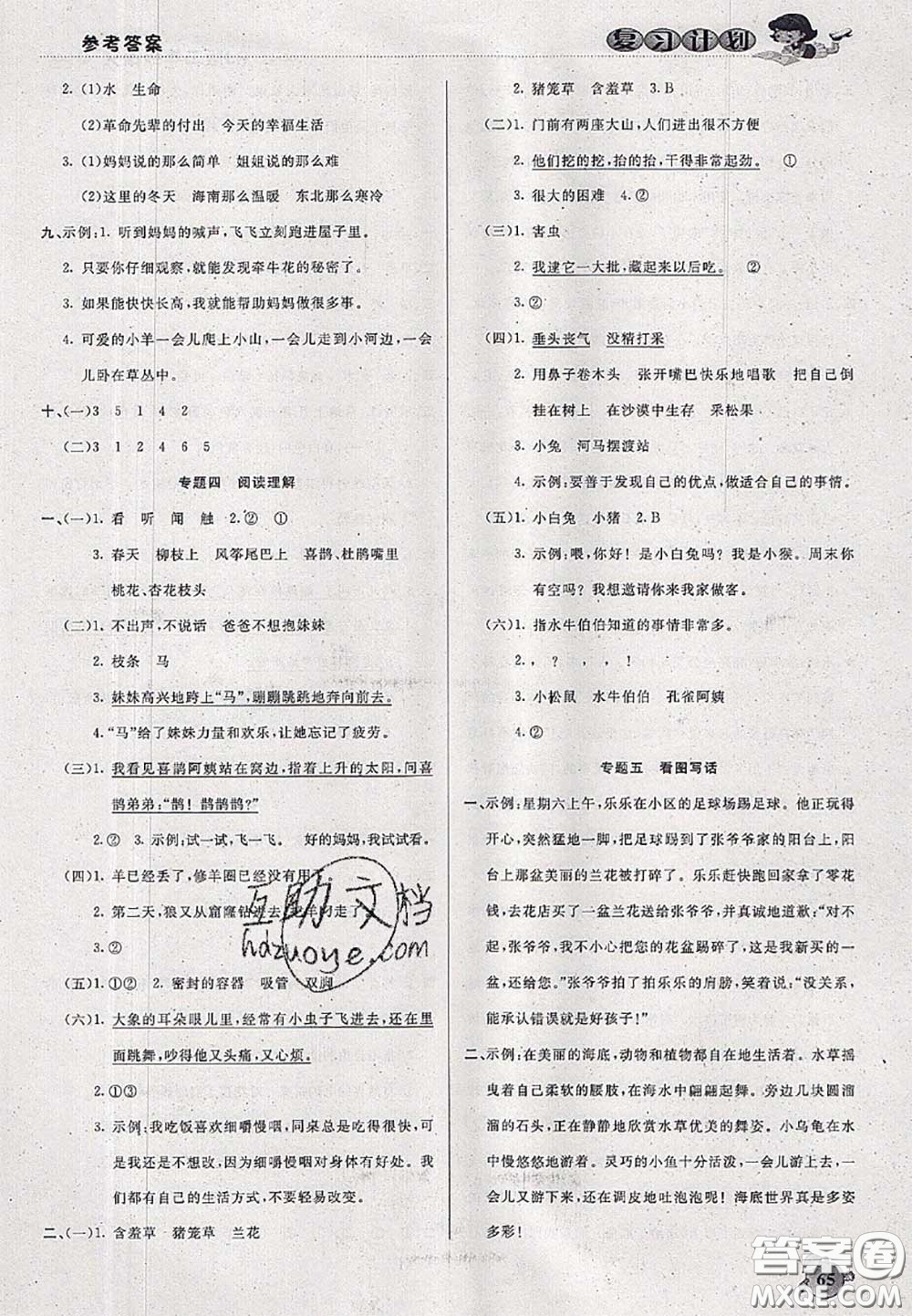 品至教育2020年假期復(fù)習(xí)計劃期末暑假銜接二年級語文人教版答案
