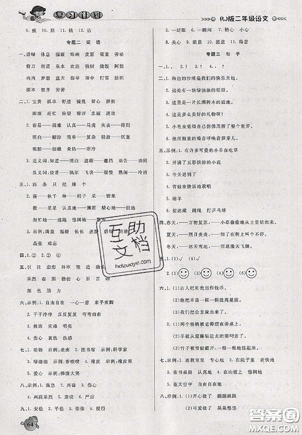 品至教育2020年假期復(fù)習(xí)計劃期末暑假銜接二年級語文人教版答案