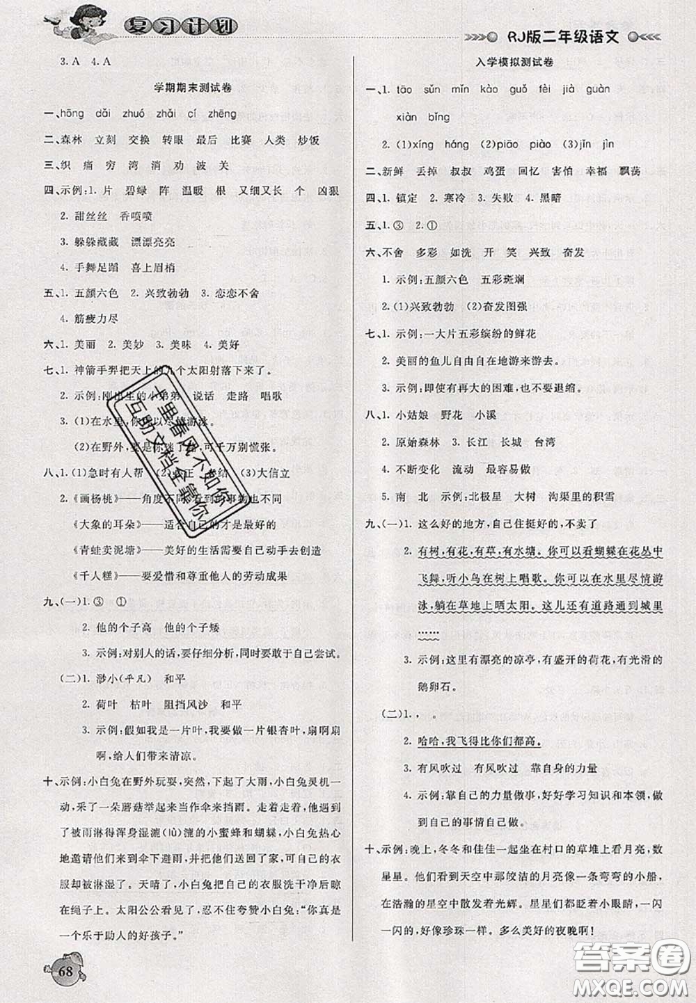 品至教育2020年假期復(fù)習(xí)計劃期末暑假銜接二年級語文人教版答案