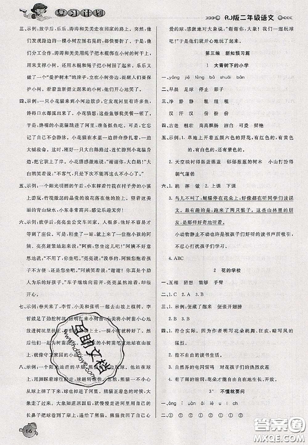 品至教育2020年假期復(fù)習(xí)計劃期末暑假銜接二年級語文人教版答案