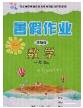 內(nèi)蒙古人民出版社2020快樂(lè)假期暑假作業(yè)一年級(jí)數(shù)學(xué)人教版答案