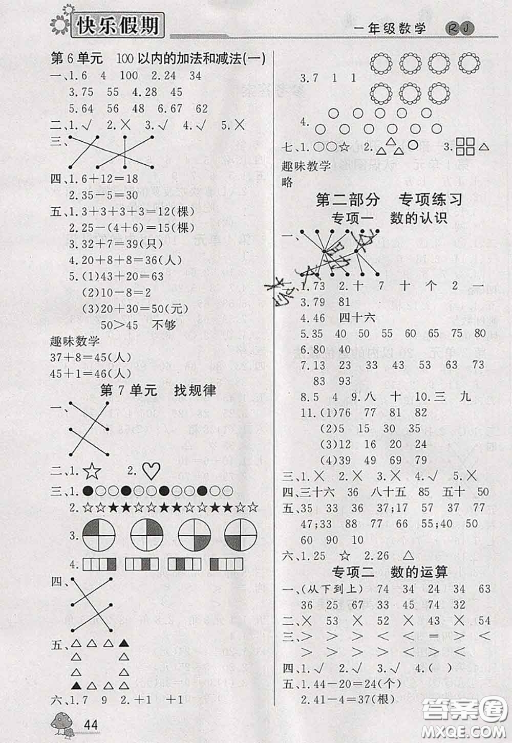 內(nèi)蒙古人民出版社2020快樂(lè)假期暑假作業(yè)一年級(jí)數(shù)學(xué)人教版答案