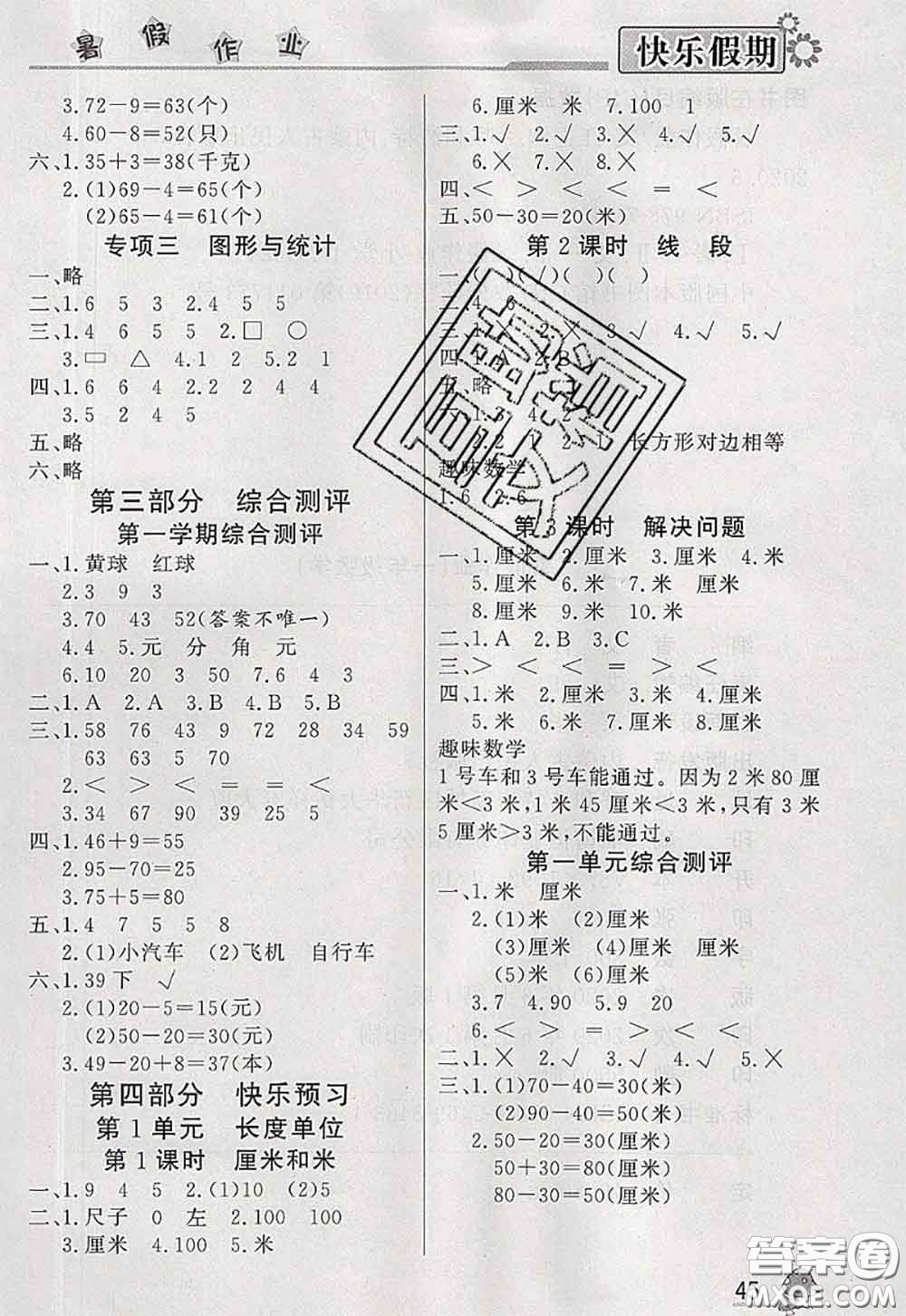內(nèi)蒙古人民出版社2020快樂(lè)假期暑假作業(yè)一年級(jí)數(shù)學(xué)人教版答案