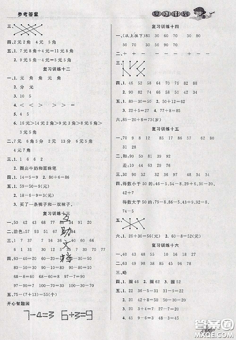 品至教育2020年假期復(fù)習(xí)計(jì)劃期末暑假銜接一年級(jí)數(shù)學(xué)人教版答案
