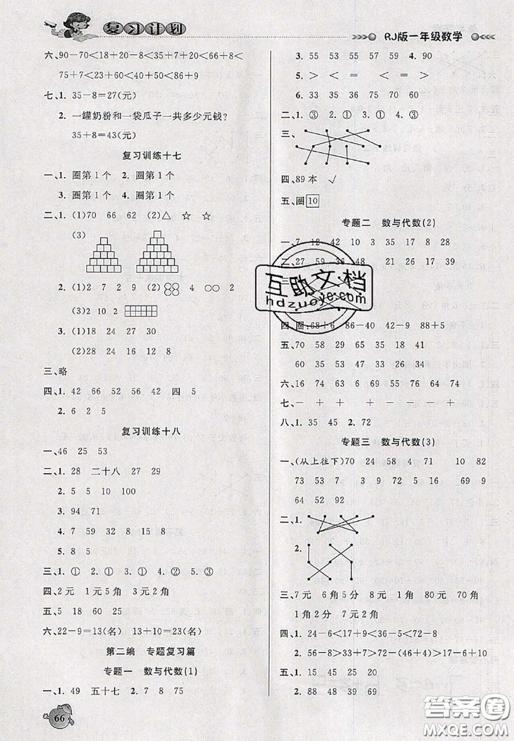 品至教育2020年假期復(fù)習(xí)計(jì)劃期末暑假銜接一年級(jí)數(shù)學(xué)人教版答案