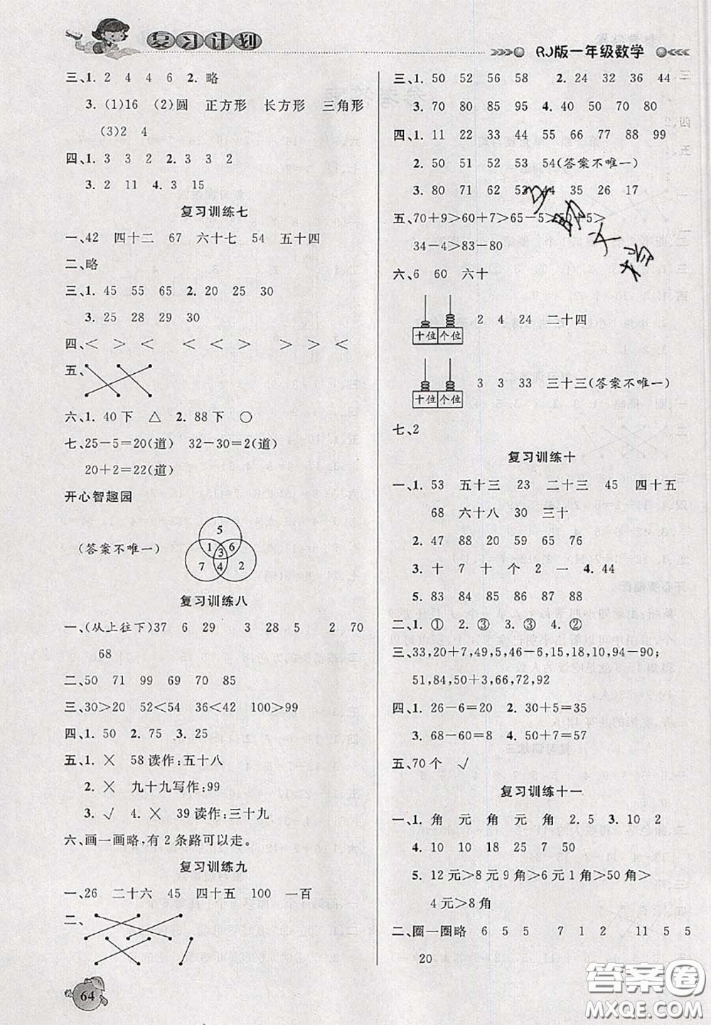 品至教育2020年假期復(fù)習(xí)計(jì)劃期末暑假銜接一年級(jí)數(shù)學(xué)人教版答案