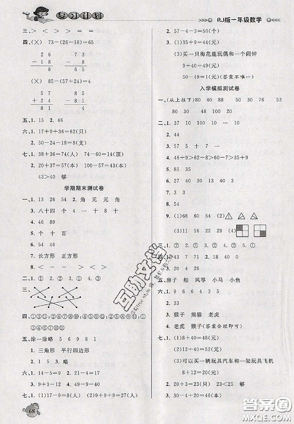品至教育2020年假期復(fù)習(xí)計(jì)劃期末暑假銜接一年級(jí)數(shù)學(xué)人教版答案