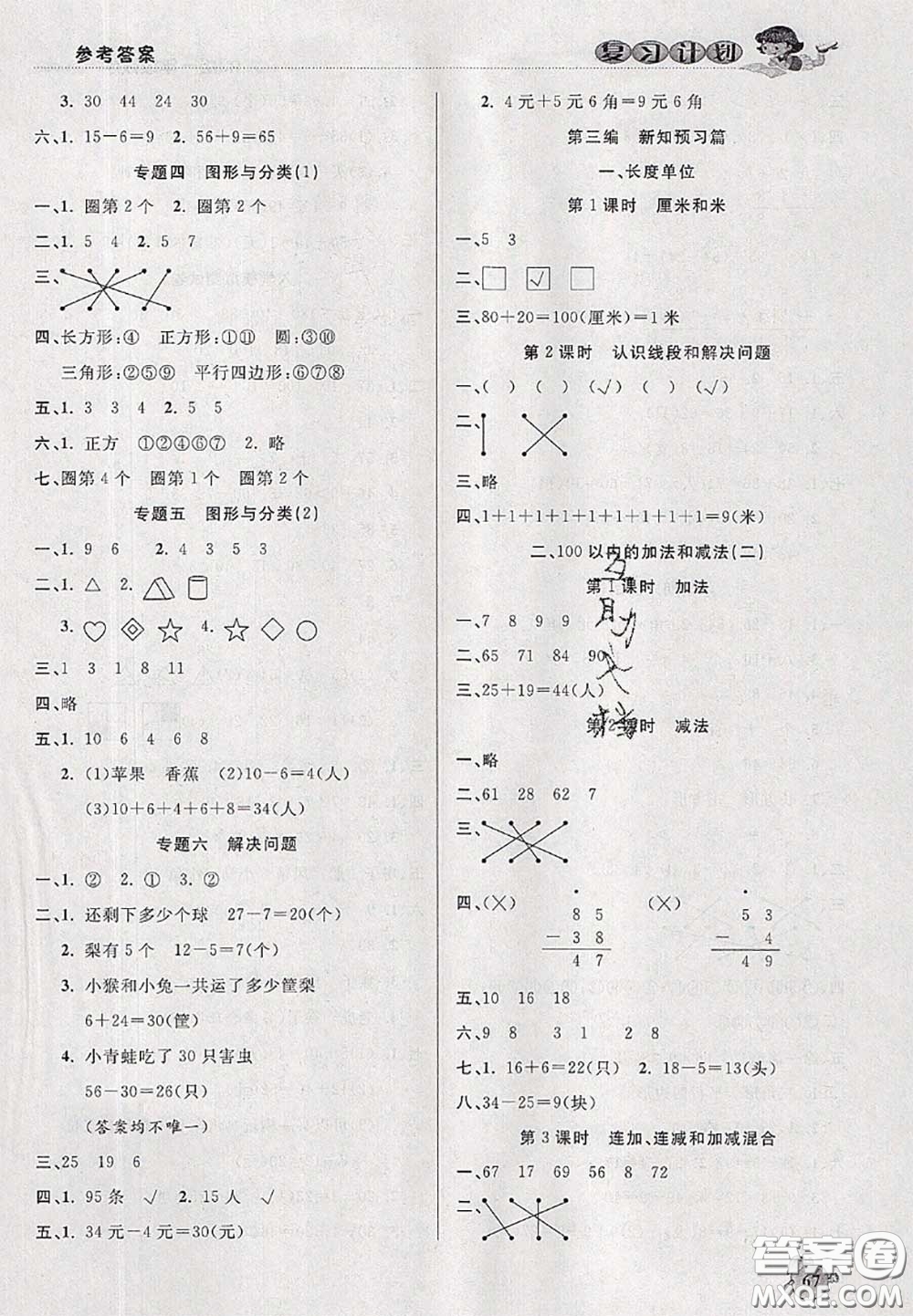 品至教育2020年假期復(fù)習(xí)計(jì)劃期末暑假銜接一年級(jí)數(shù)學(xué)人教版答案