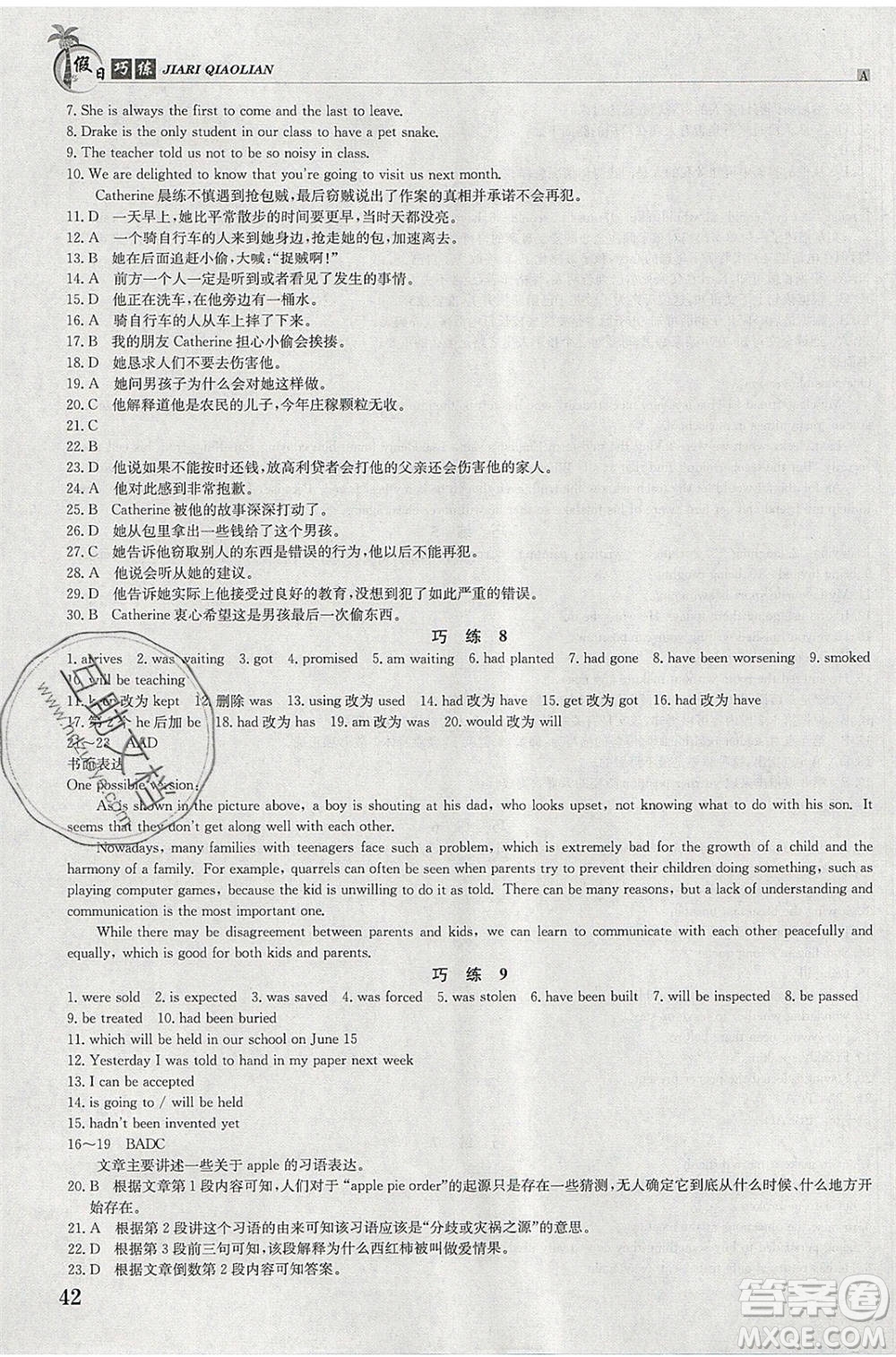 江西高校出版社2020年假日巧練暑假英語必修3加必修4人教版參考答案