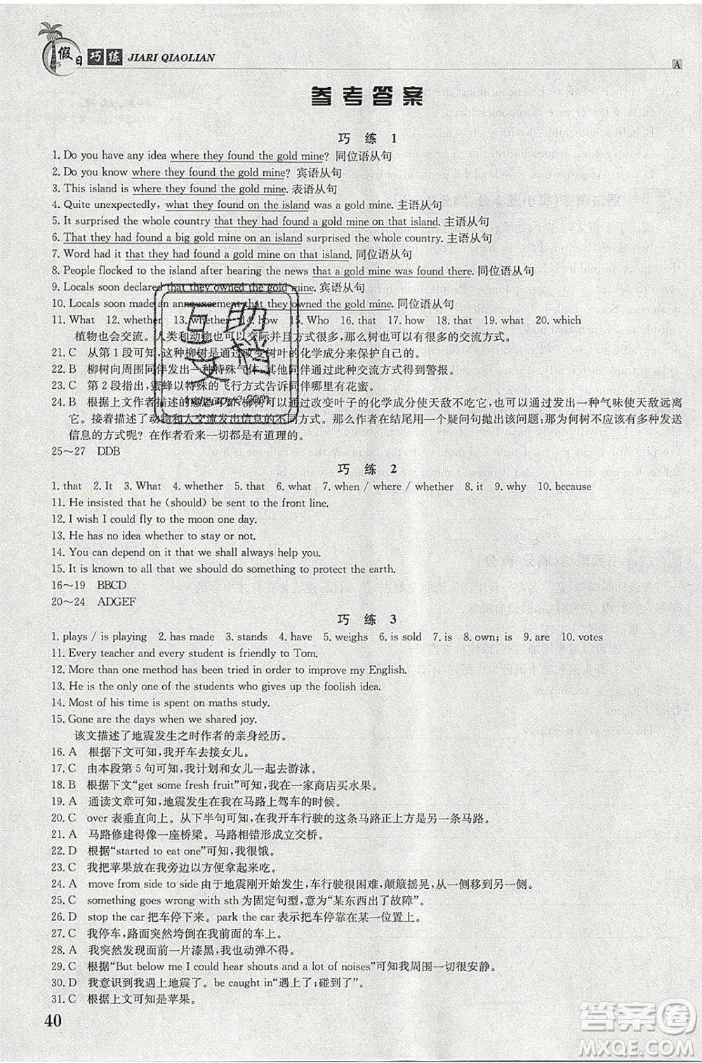 江西高校出版社2020年假日巧練暑假英語必修3加必修4人教版參考答案