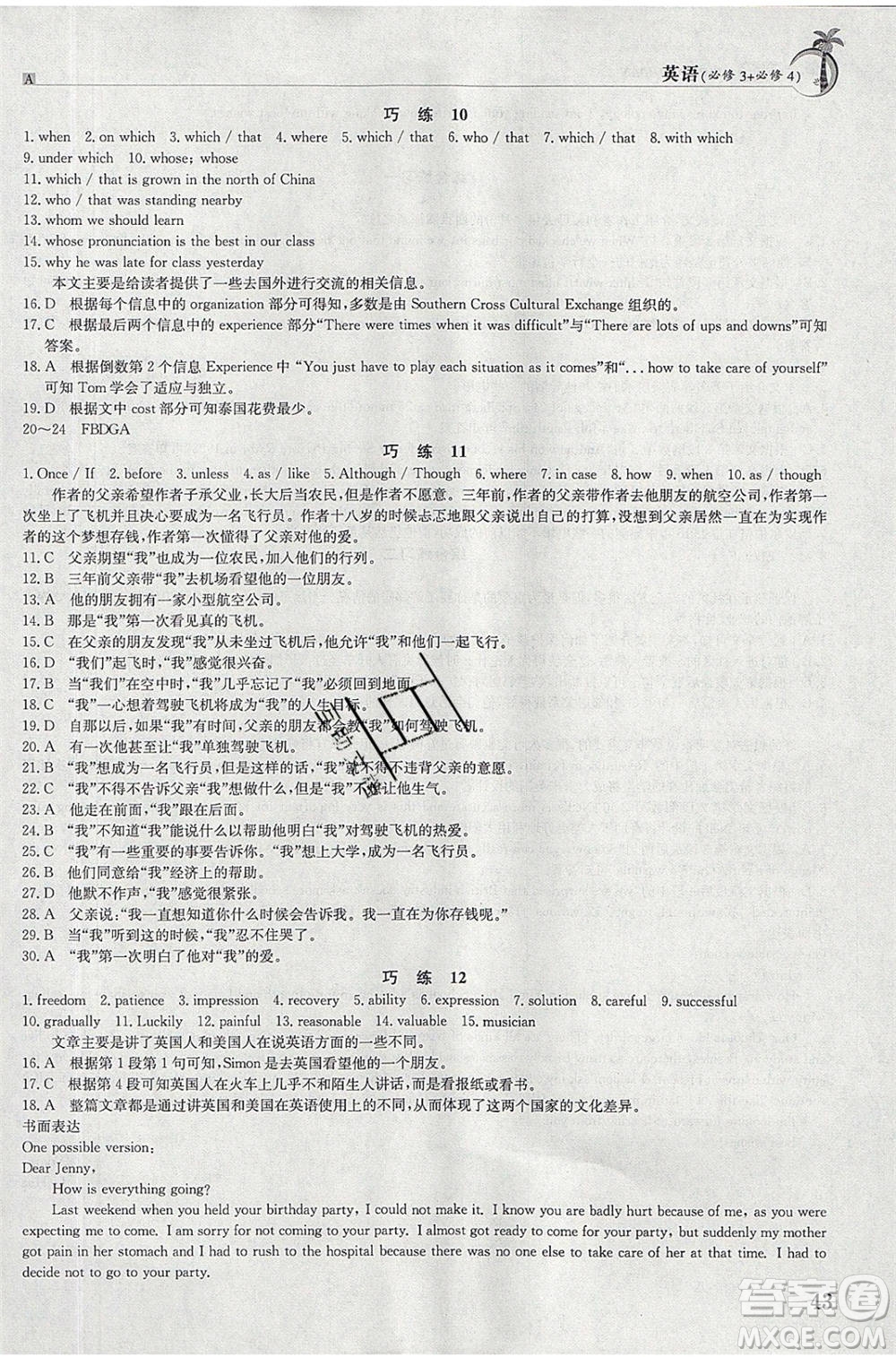 江西高校出版社2020年假日巧練暑假英語必修3加必修4人教版參考答案
