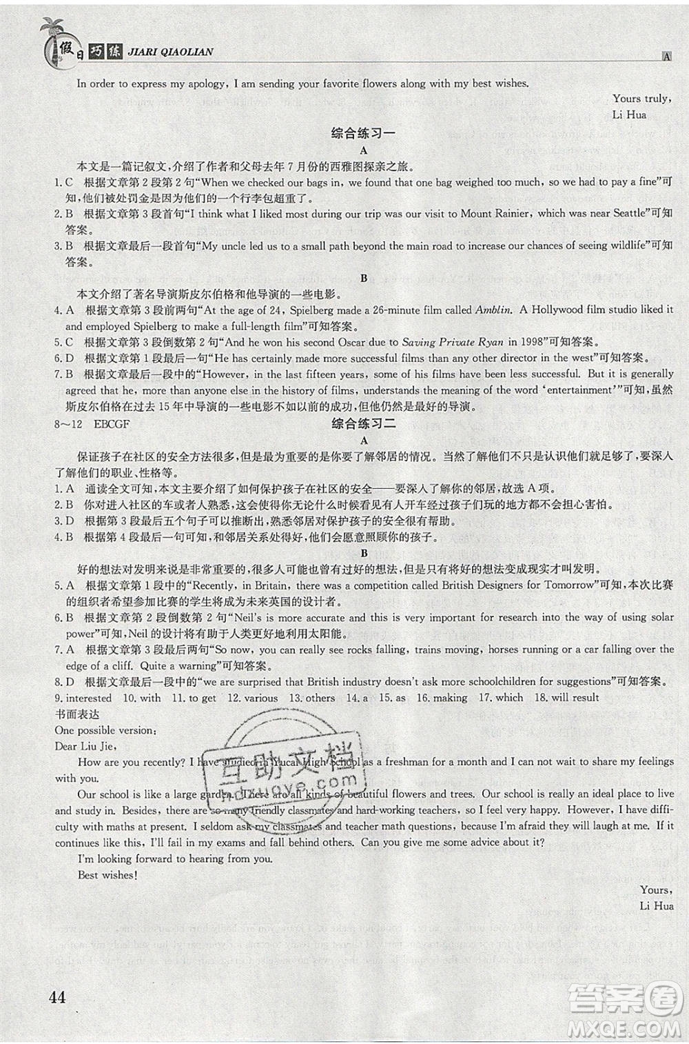 江西高校出版社2020年假日巧練暑假英語必修3加必修4人教版參考答案