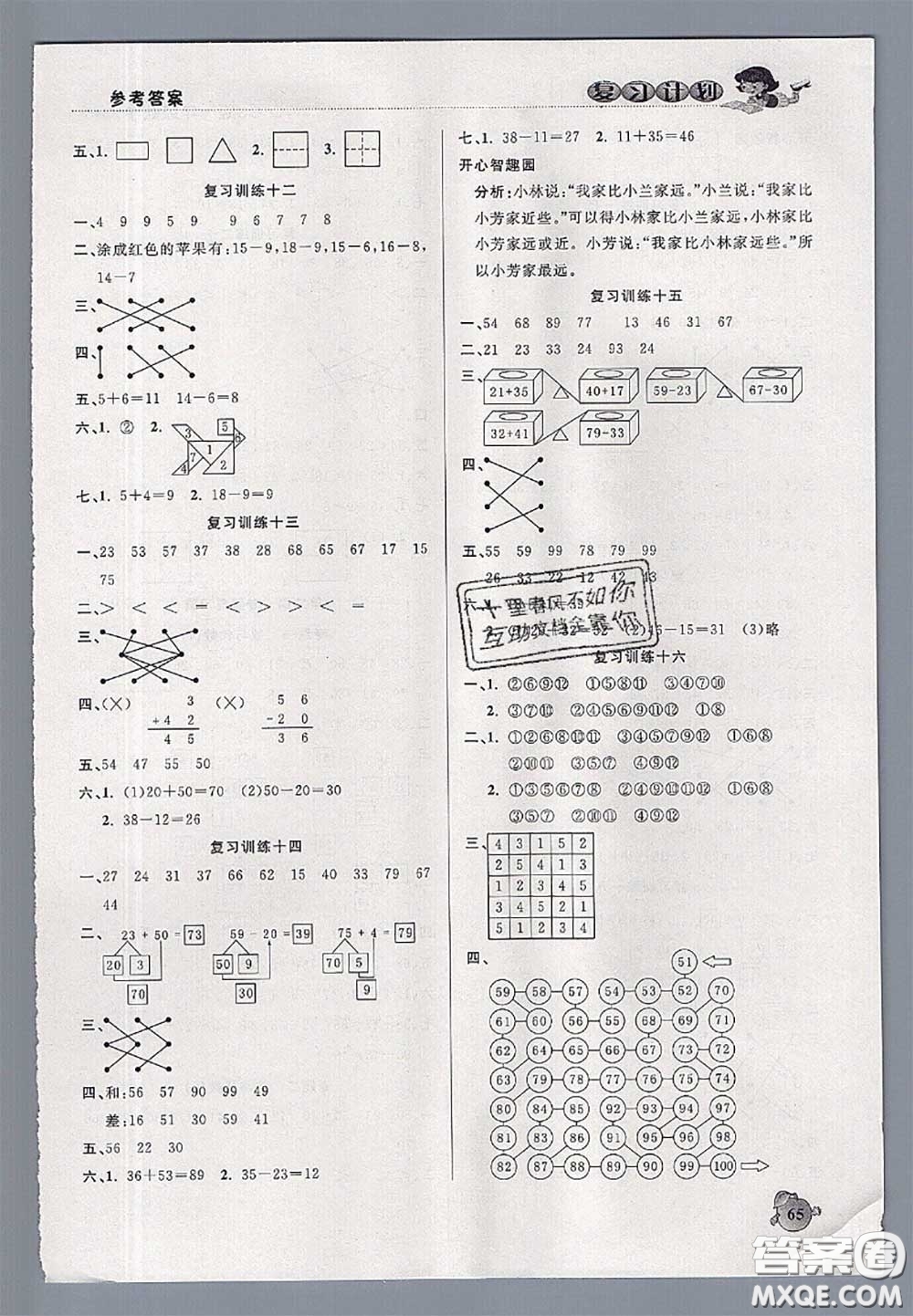 品至教育2020年假期復習計劃期末暑假銜接一年級數學北師版答案