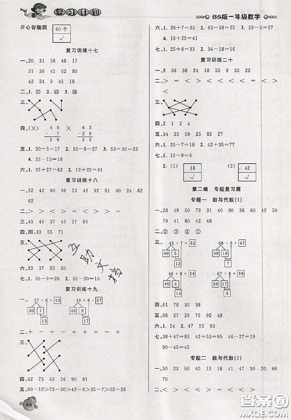 品至教育2020年假期復習計劃期末暑假銜接一年級數學北師版答案
