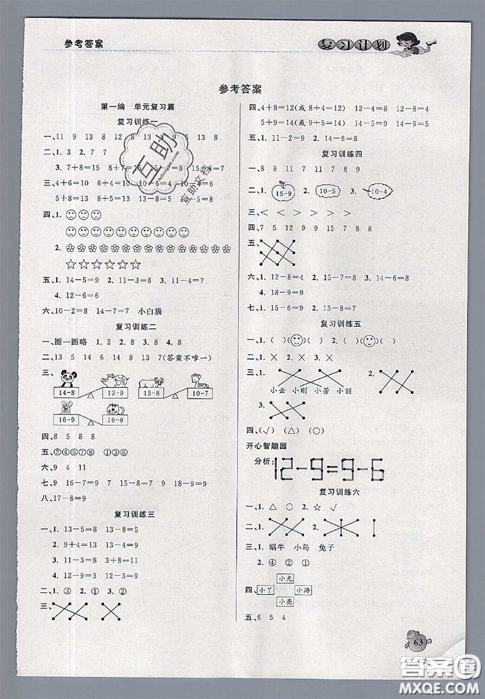 品至教育2020年假期復習計劃期末暑假銜接一年級數學北師版答案