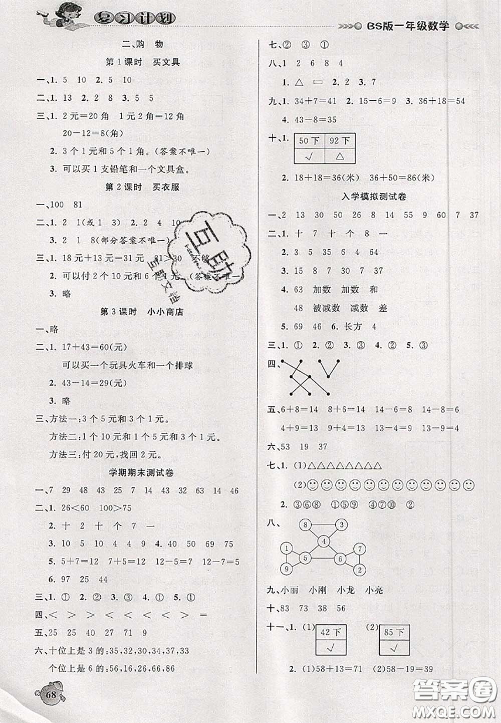 品至教育2020年假期復習計劃期末暑假銜接一年級數學北師版答案
