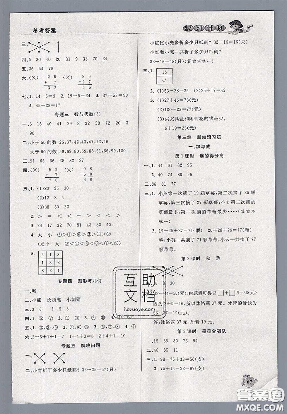 品至教育2020年假期復習計劃期末暑假銜接一年級數學北師版答案