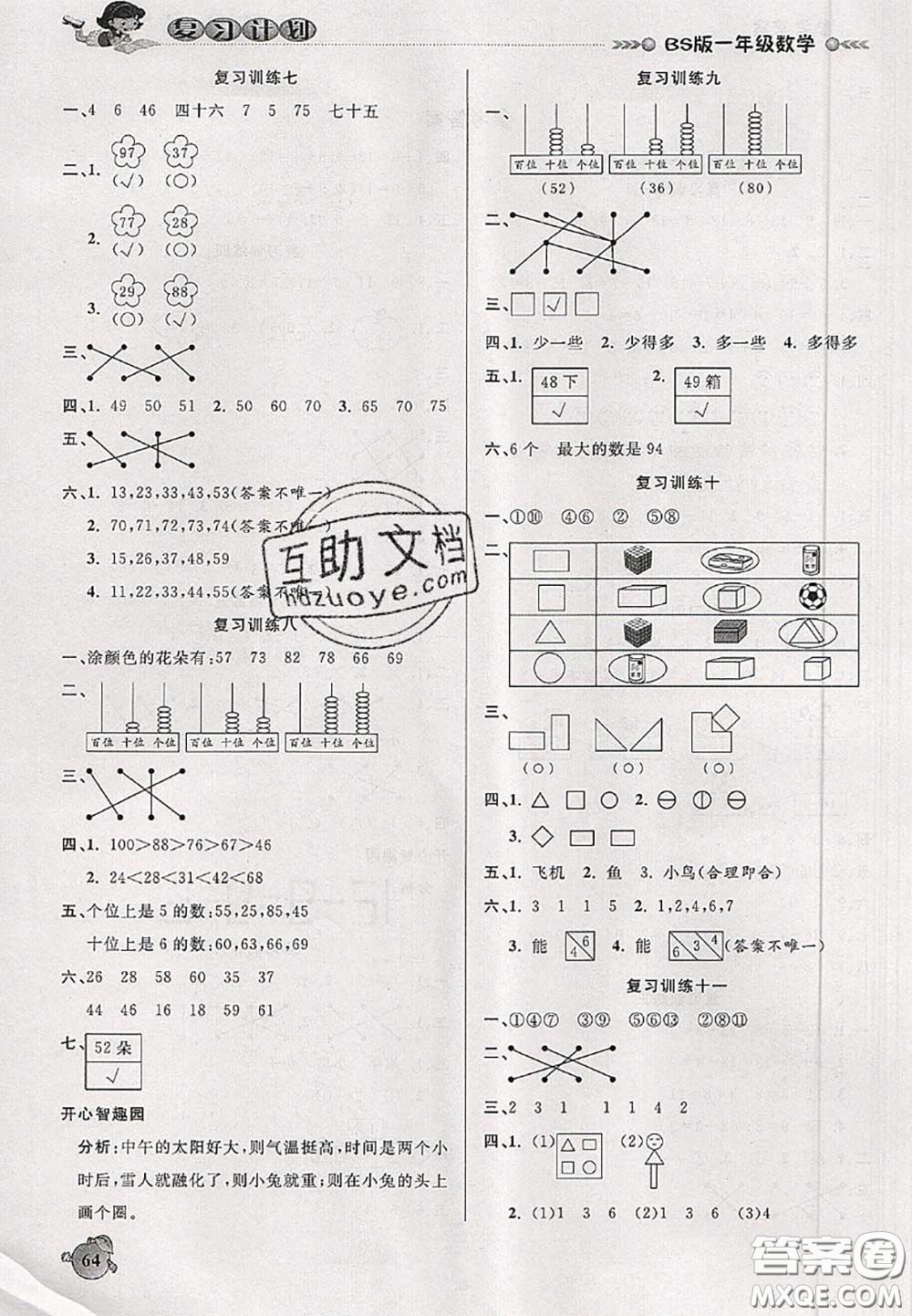 品至教育2020年假期復習計劃期末暑假銜接一年級數學北師版答案