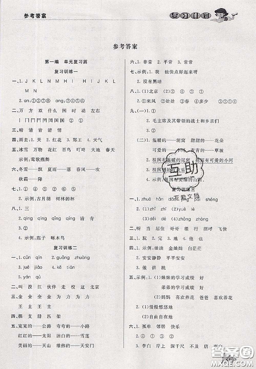 品至教育2020年假期復(fù)習(xí)計(jì)劃期末暑假銜接一年級(jí)語(yǔ)文人教版答案