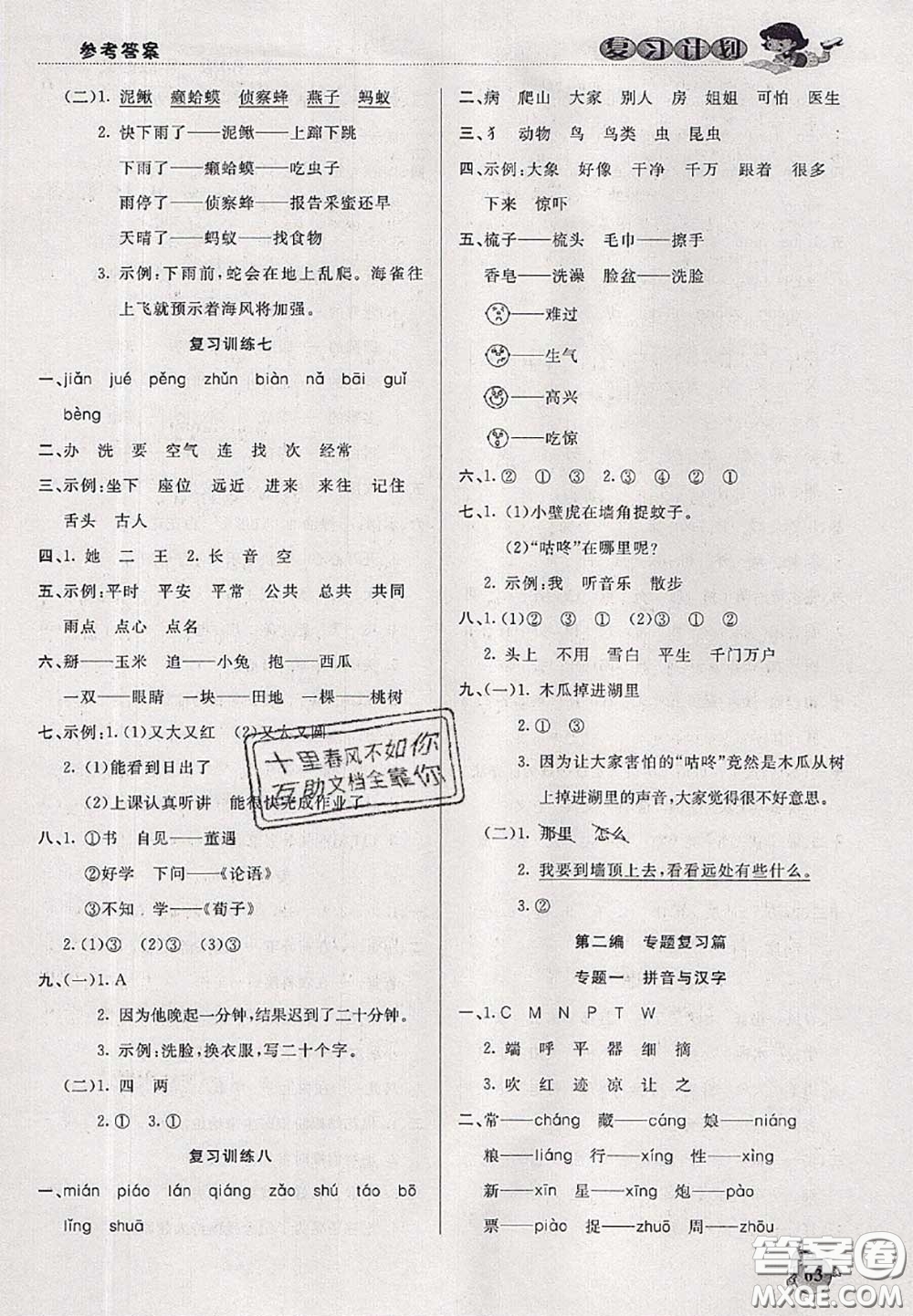 品至教育2020年假期復(fù)習(xí)計(jì)劃期末暑假銜接一年級(jí)語(yǔ)文人教版答案
