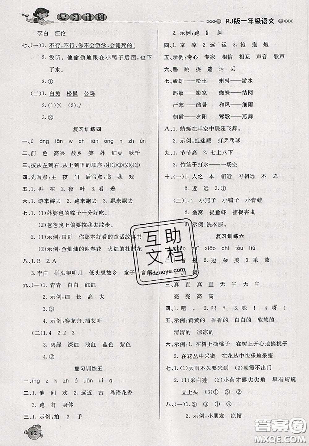 品至教育2020年假期復(fù)習(xí)計(jì)劃期末暑假銜接一年級(jí)語(yǔ)文人教版答案